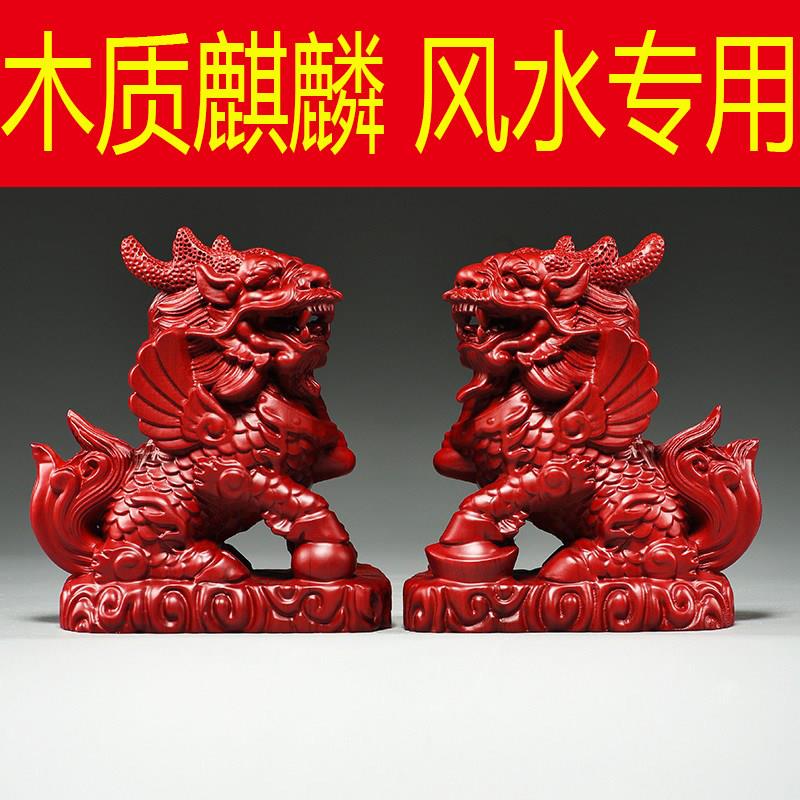 红色木质火麒麟摆件一对实木门口头木制雕刻瑞麟红木装饰工艺品