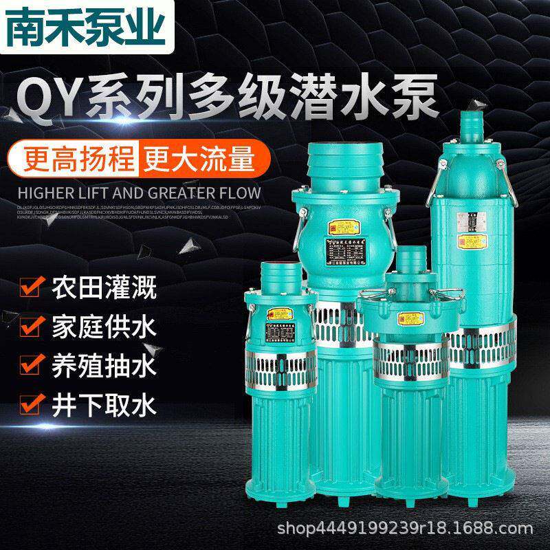 定制QY油浸式三相潜水泵大流量农田灌溉抽水泵扬程喷淋污水泵