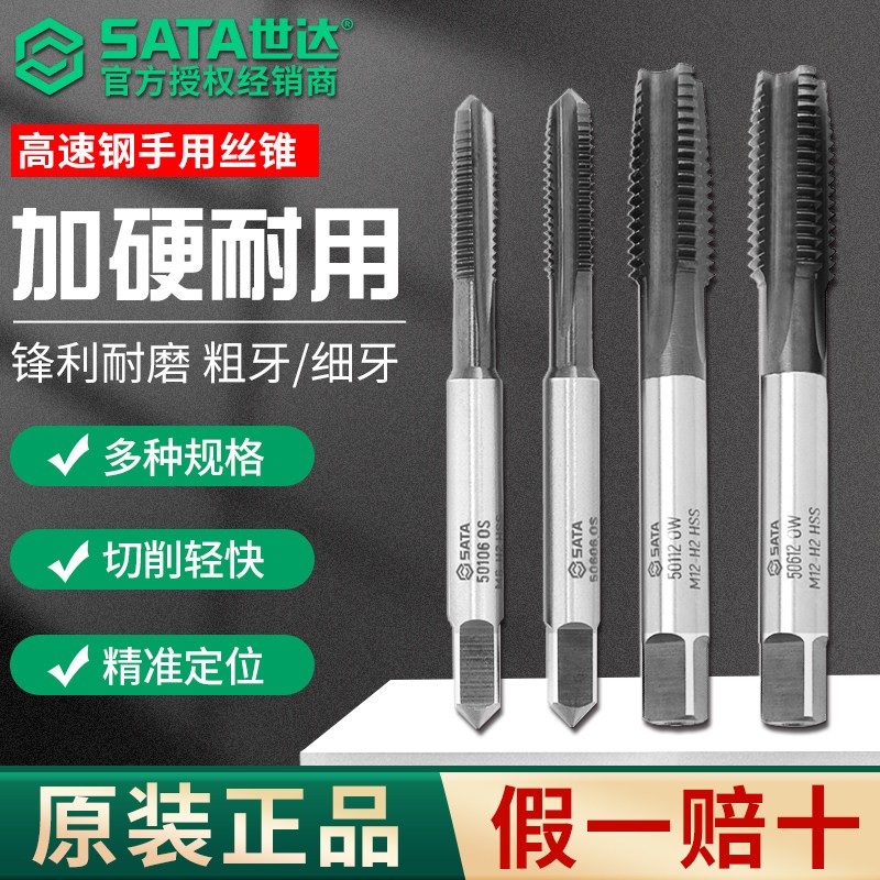SATA世达手用螺丝攻套装攻丝钻头开 丝器开 牙器板牙功牙螺丝攻牙