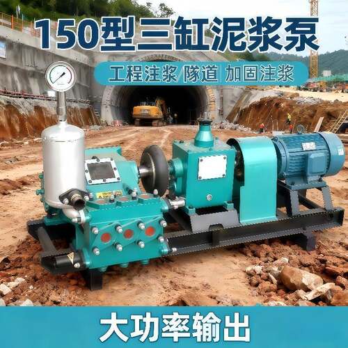 BW150三缸灰浆注浆机高压水泥灌浆机大功率柴油注浆泵活塞注浆机