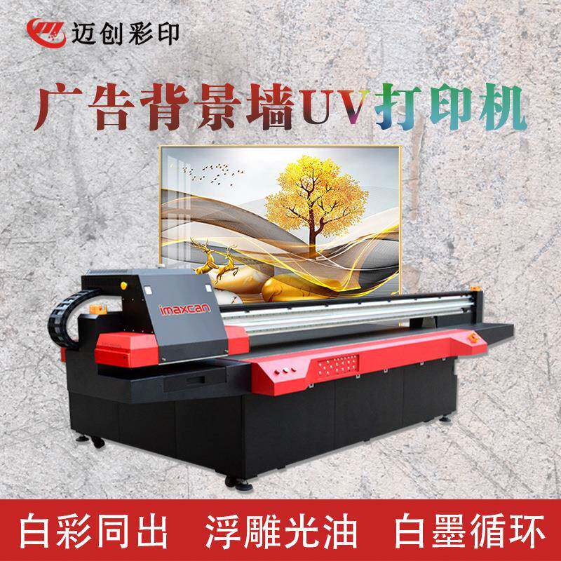 迈创广告uv打印机PVC亚克力塑胶金属平板喷绘印刷机厂家