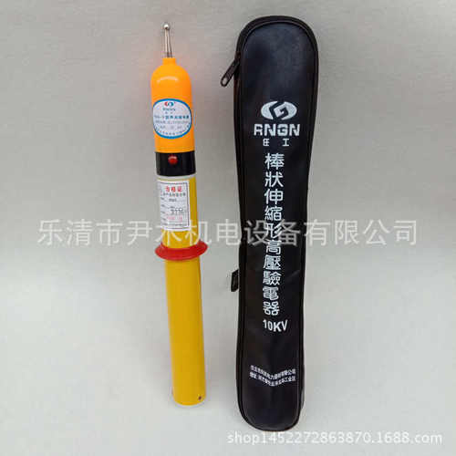 厂家供应YDQ-II型声光验电器 10KV验电笔 棒状伸缩形高压验电器 Y