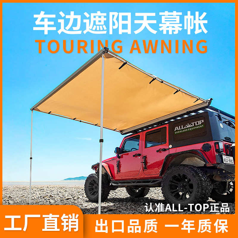 车边 侧边遮阳天幕棚车suv载防水 侧越野自驾帐汽车帐篷露营户外