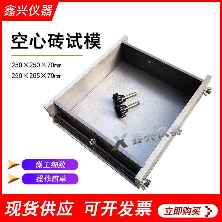 空心砖试模250*205*70mm砌墙砖一次成型二次成型试模空心砖钢试模
