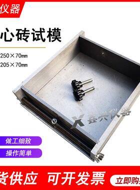 空心砖试模250*205*70mm砌墙砖一次成型二次成型试模空心砖钢试模