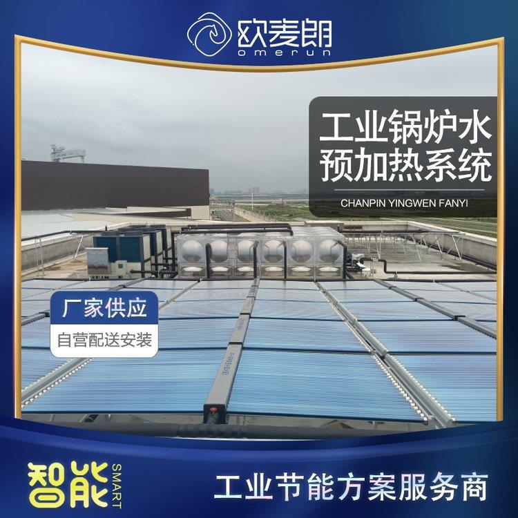 工业热水预加热设备 大型锅炉预热设备 太阳能空气能加热系统厂家