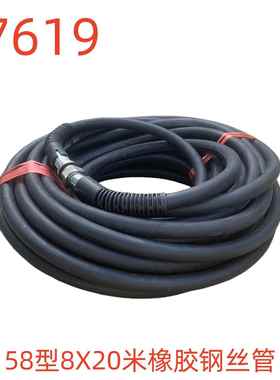 洗特58型8X20米橡胶钢丝管-57619号