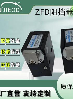 源头工厂ZFD35-35BF流水线阻挡气缸挡停限位工装板气动阻挡器