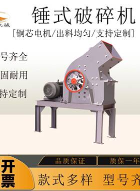 全自动锤式破碎机破碎矿石水泥块石灰石建筑废料破碎粉末状