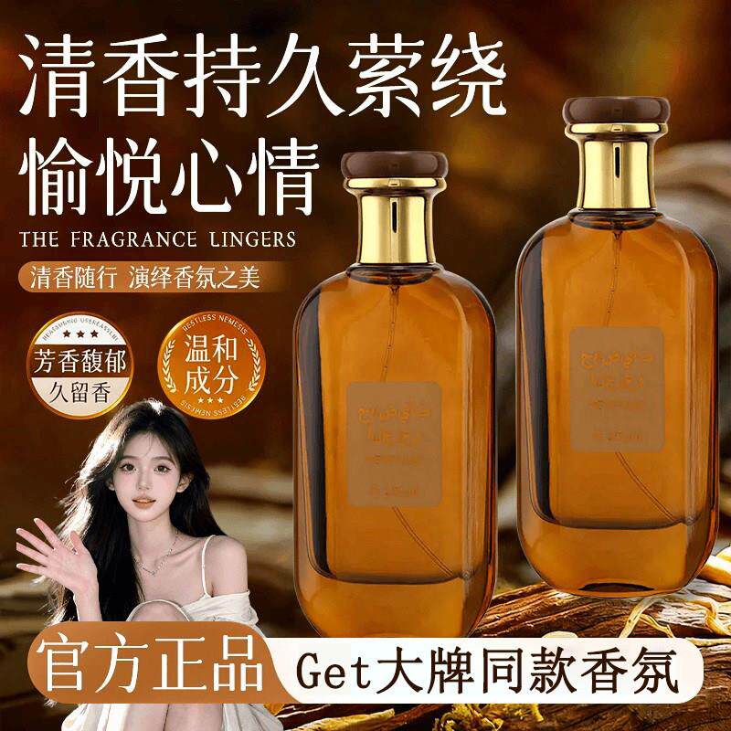 小众高奢！中东迪拜柑橘杜松香水麝香木质香味男女士持久留香淡香