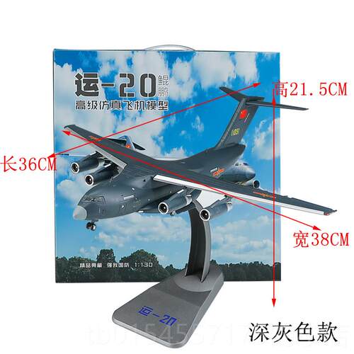 正品:130运2飞机模型珠海航Y-20鲲鹏运输机展合金仿真航模礼1品0