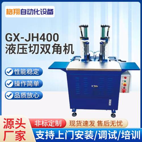 新款双头切圆角机切角机液压切双角机书芯切圆角机印刷后设备现货