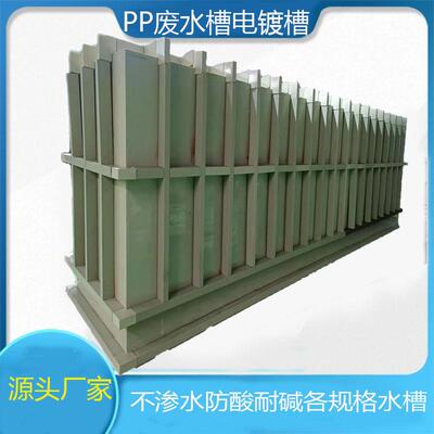 PP酸洗槽电解槽PVC电镀酸洗槽氧化槽储水槽耐酸碱水槽废水槽厂