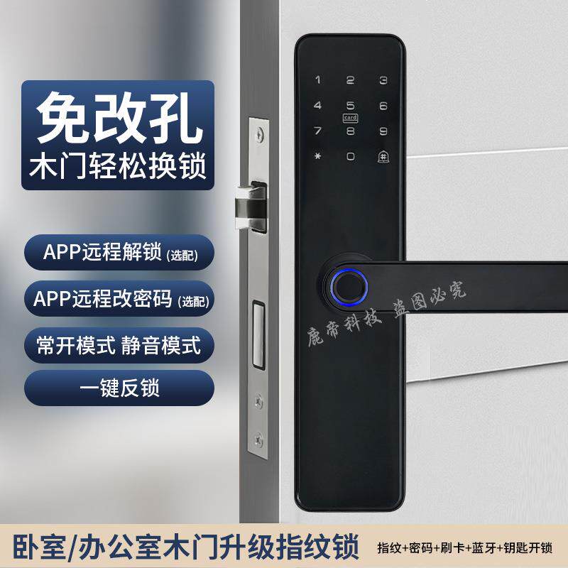 室内木门指纹锁办公室免改孔密码门锁家用卧室房间分体智能电子锁