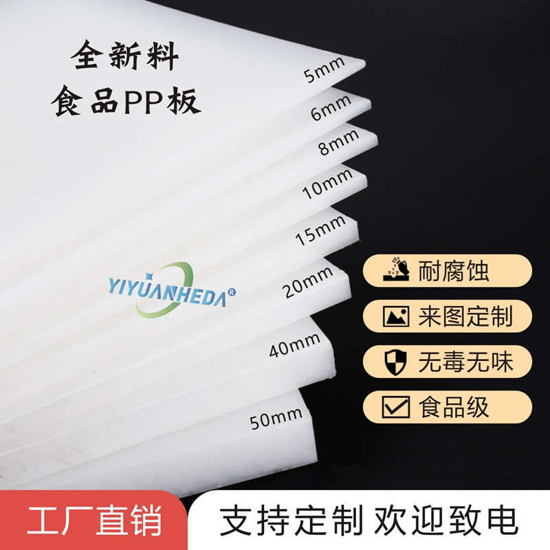 白色PP板材聚丙烯硬塑料板猪肉板PE板加工定做水箱车厢垫胶板定制