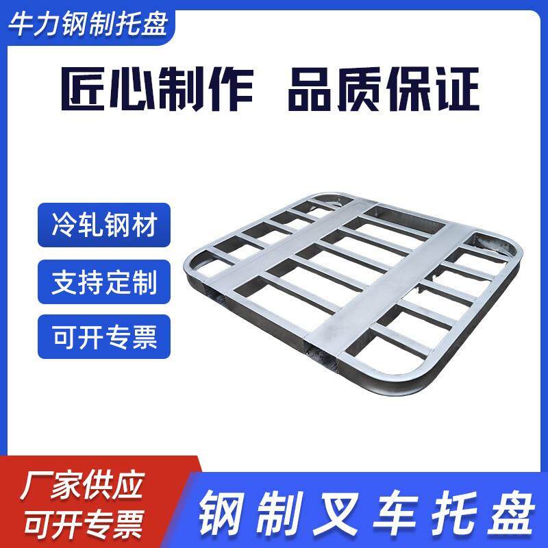 叉车托盘钢制铁垫板大米面粉粮油金属托盘