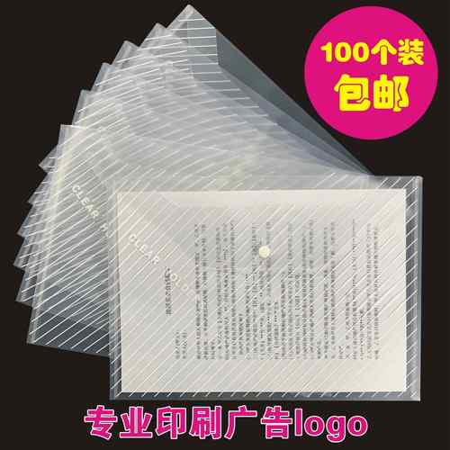 A4按扣袋透明资料袋 按扣文件纽扣袋 塑料档案袋印刷定做