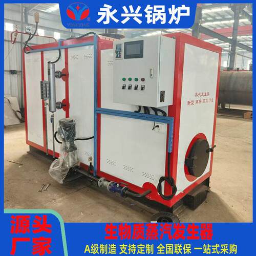 定制蒸汽发生器全自动生物质蒸汽发生器豆制品蒸汽发生器厂家