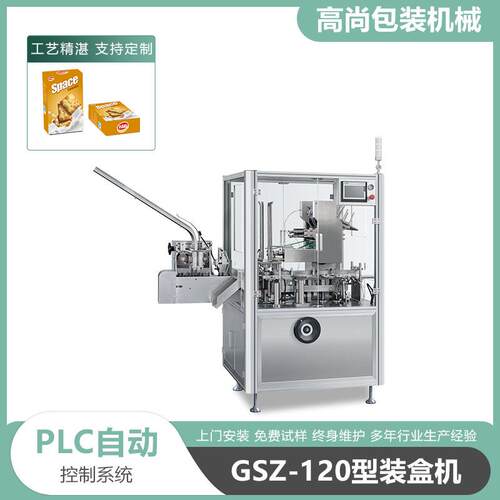 直销全自动饼干装盒机多功能食品装盒机高速果酱装盒机