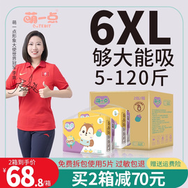 萌一点7XL加肥加大码拉拉裤女经期用6XL大童儿童大人纸尿裤大姨妈