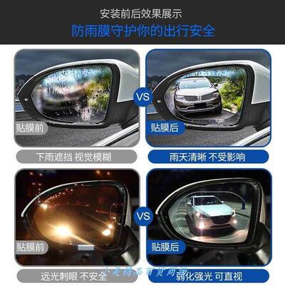Car arview mirror rain and anti-fog film side window HD re