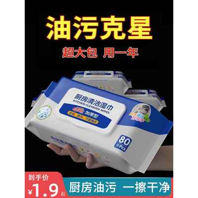 家用强力去油去污一次性纸巾清洁油污抹布80抽厨房湿巾厚实装新款