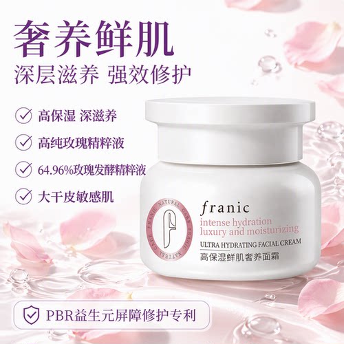 法兰琳卡高保湿修护面霜大干皮