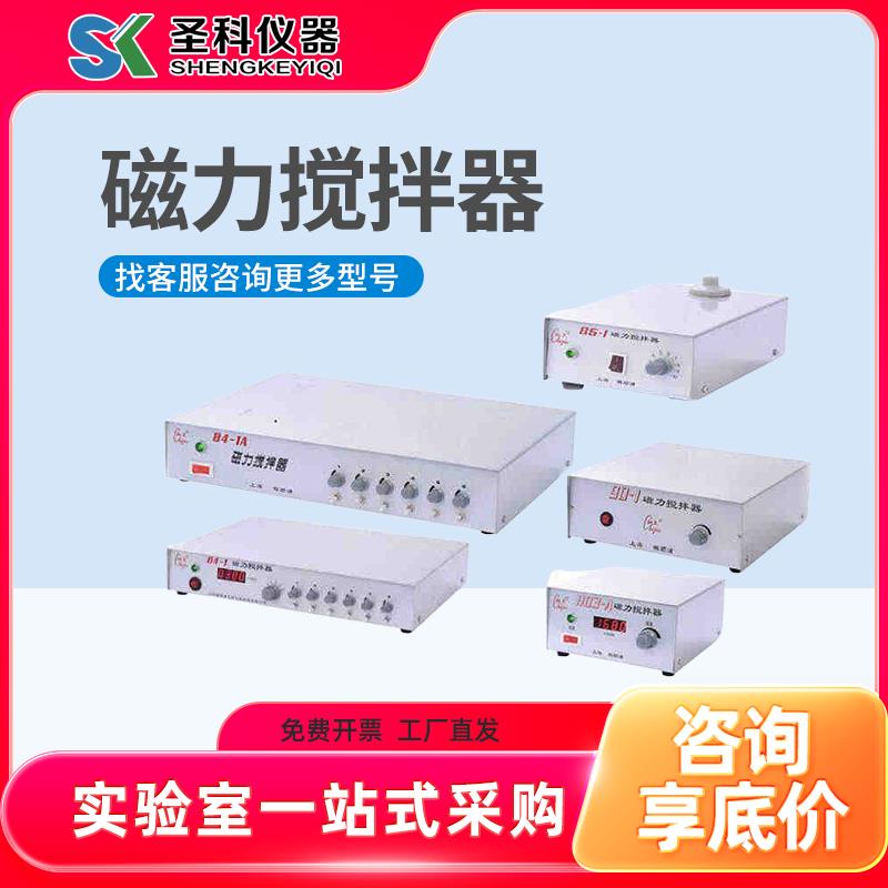 84-1磁力搅拌器84-1A四联六工位多位实验90-1数显h03-a