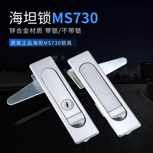 海坦锁具 铁皮箱柜锁配电箱锁电器锁电柜锁消防柜门锁MS730-1/2