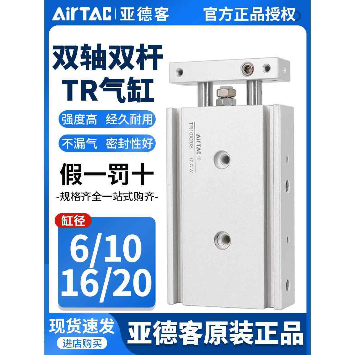 原装亚德客气动双轴双杆气缸TR6/10/16/20X10X20X25X30X40X50X75S,标准件/零部件/工业耗材,气缸,淘宝优惠券,粉丝福利购,淘宝优惠卷