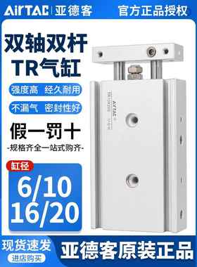 原装亚德客气动双轴双杆气缸TR6/10/16/20X10X20X25X30X40X50X75S