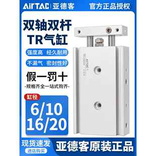 原装亚德客气动双轴双杆气缸TR6/10/16/20X10X20X25X30X40X50X75S