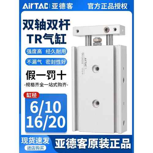 原装亚德客气动双轴双杆气缸TR6/10/16/20X10X20X25X30X40X50X75S