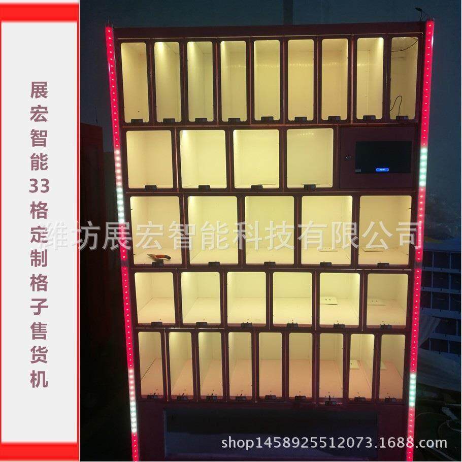 UMN格自动柜售货机智能子卖机无人贩售售机