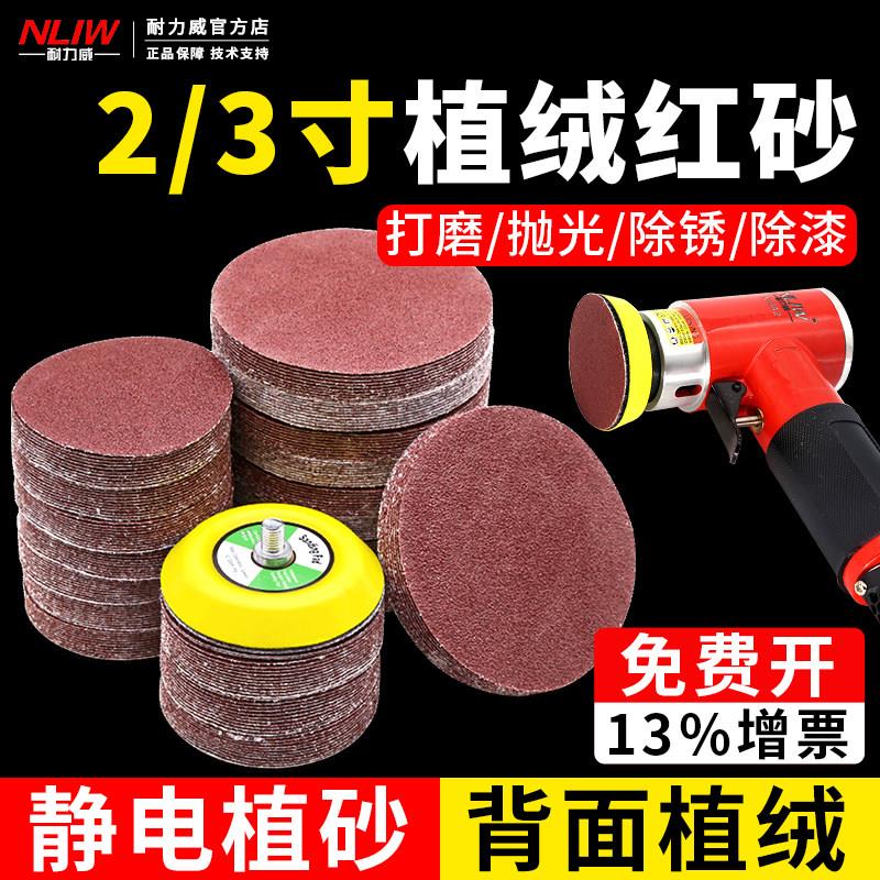 打磨机植绒砂纸片2寸自粘拉绒布角磨机砂纸打磨片抛光片50mm红砂