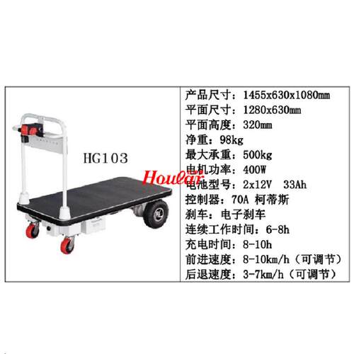 HG-103电动平板车/POWER CART充电式电动手推车