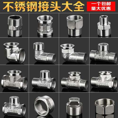4分6分20不锈钢配件对丝直接补芯弯头内外丝三通管古变径大小头25