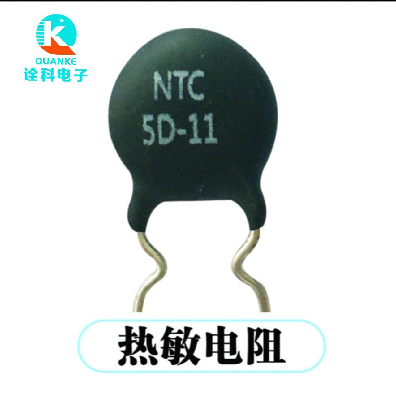 热敏电阻5D-9/5D-11/2.5D-13NTC负温度系数热敏电阻电子元器件