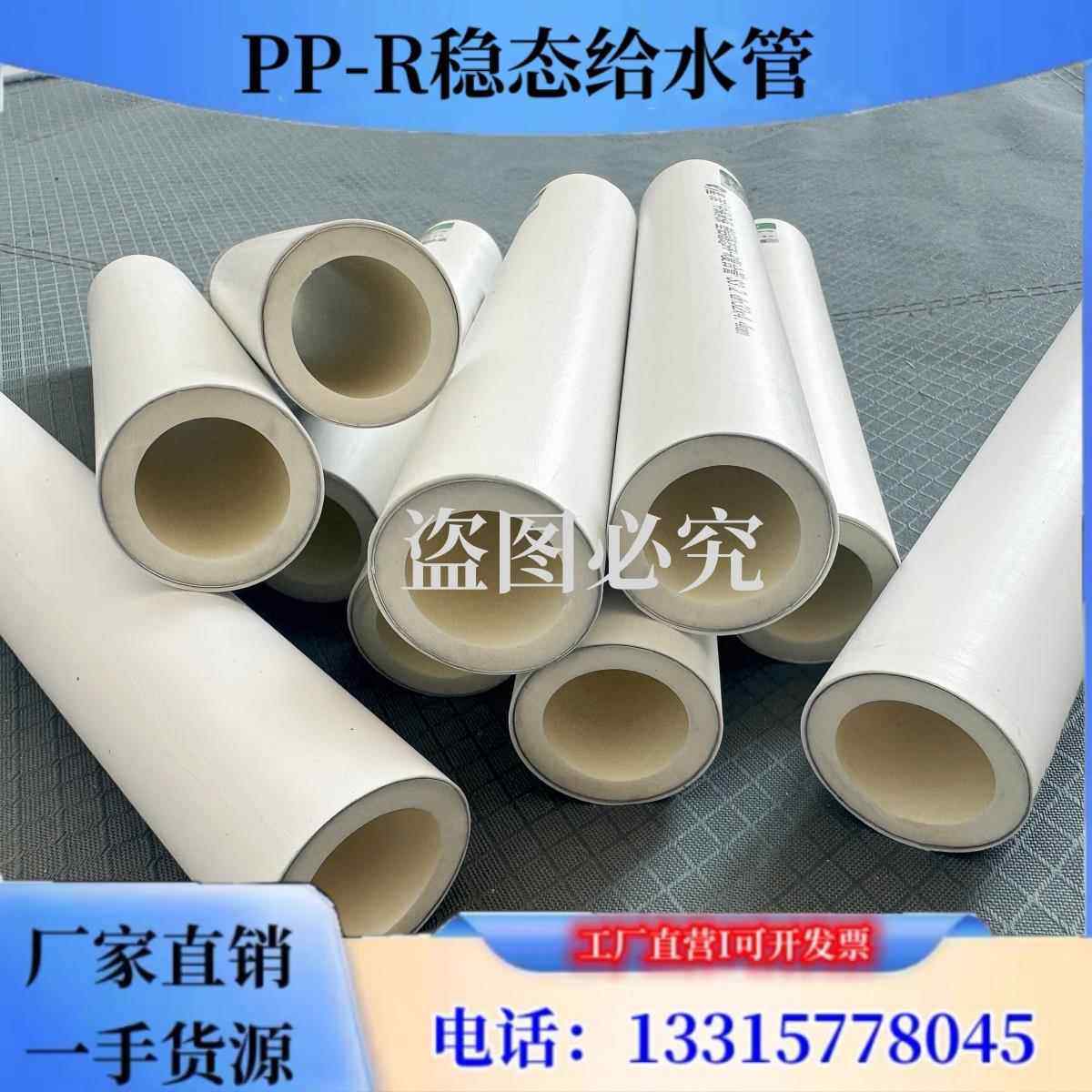 PPR铝塑稳态覆合管PPR塑料稳态给水管热水管家装工程自来水管