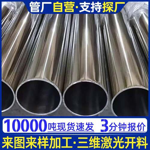 304不锈钢管201不锈钢圆管薄壁工业管穿线管不锈钢管护栏扶手管