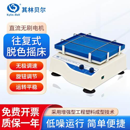 脱色摇床TS系列实验室振荡器多用振荡器往复式脱色摇床