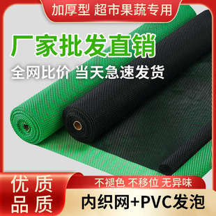 生鲜垫水果垫蔬菜防滑垫PVC蔬果垫防滑垫多色可选 超市水果防滑垫