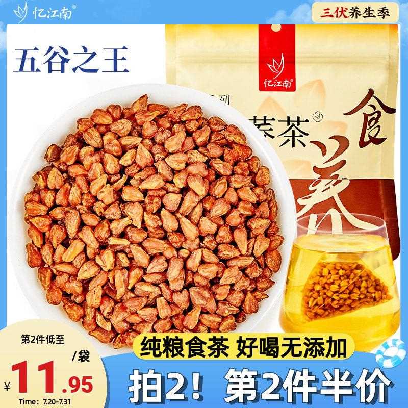 忆江南黑苦荞麦茶正宗大凉山全胚芽三角袋泡水喝的麦香养生茶旗舰
