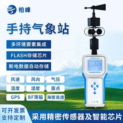 手持多合一气象仪彩屏消防应急风速风向仪触摸屏多要素户外气象仪