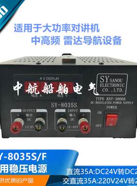 船用车载开关电源稳压器变压器8035F/S交直流220V转24V13.8V