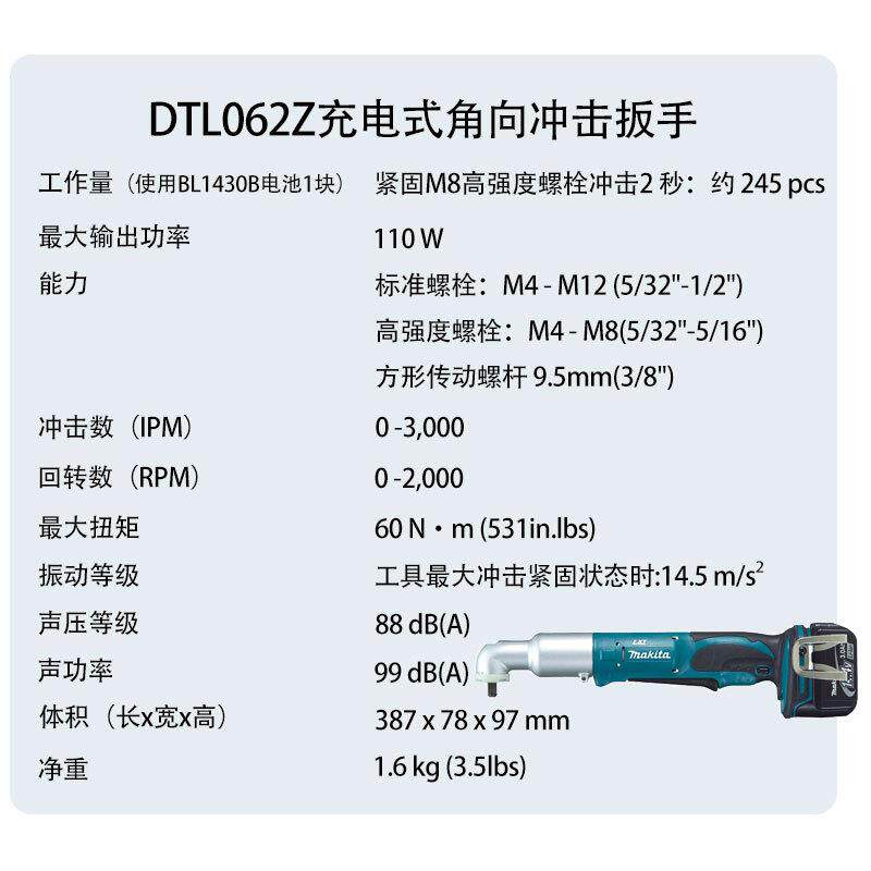 牧田DTL062RME/Z充电式角向冲击扳手