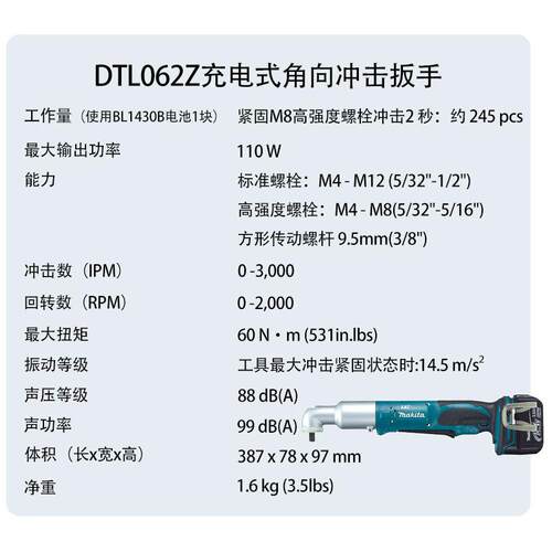 牧田DTL062RME/Z充电式角向冲击扳手