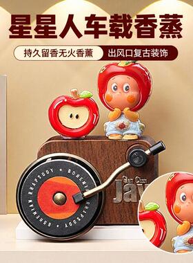 胡桃木星星人车载香薰空调出风口复古装饰持久留香无火香薰摆件