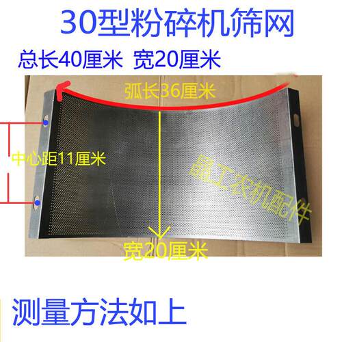 30型粉碎机筛网加厚锤片式打粉机筛子宽20厘米锣网筛片配件总长40