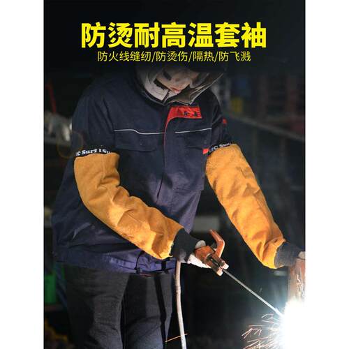 全牛皮套袖焊工专用劳保袖套电焊保护防烫耐磨耐高温电焊工护腕